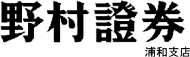 野村證券 浦和支店