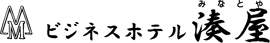 ビジネスホテル湊屋