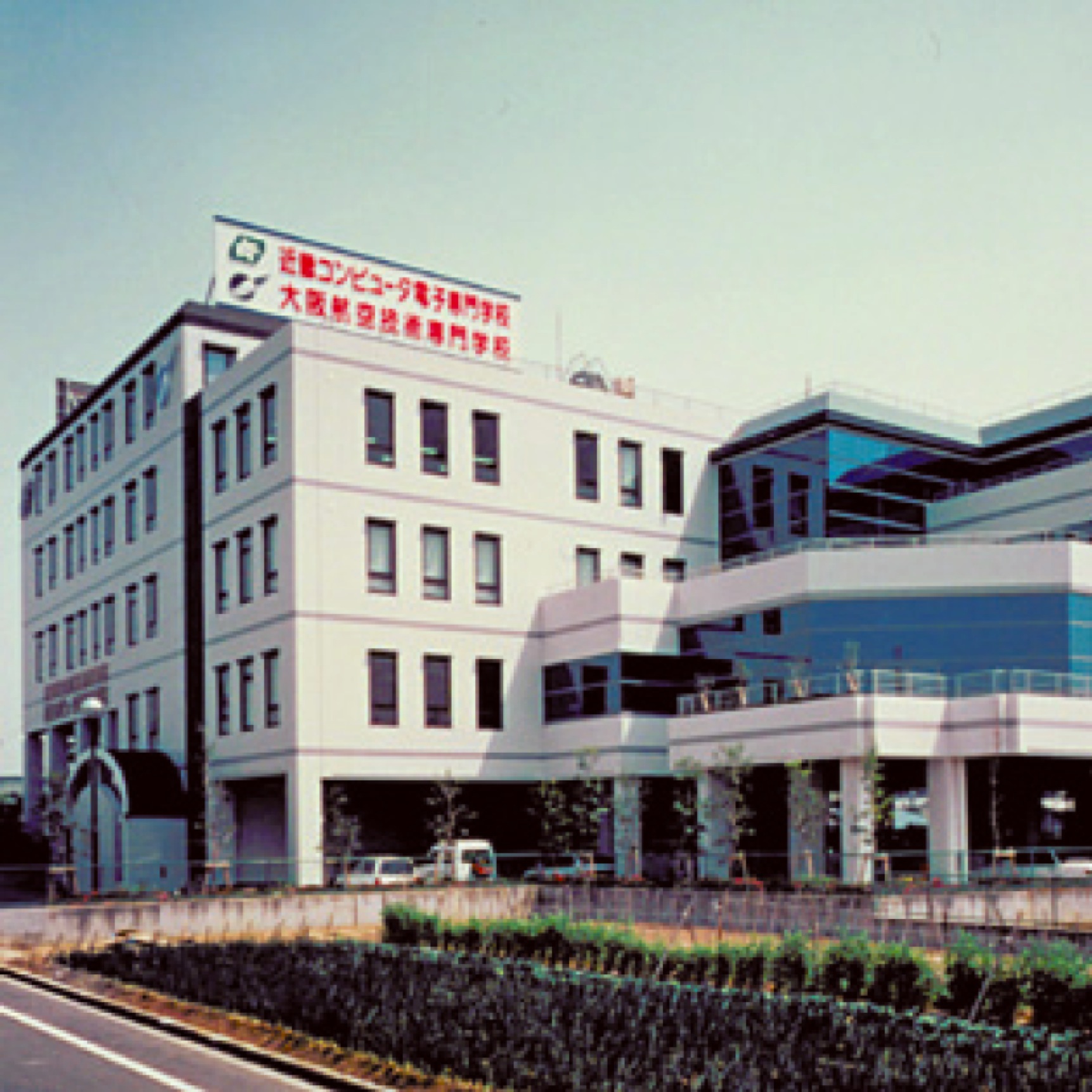 大阪航空技術専門学校