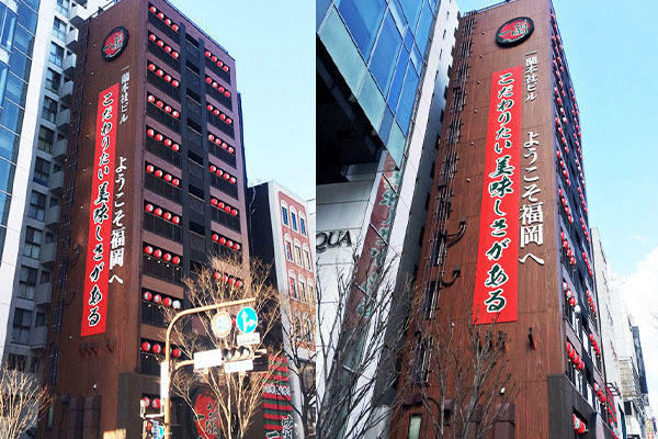 一蘭 本社総本店