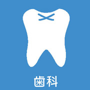 野阪歯科医院