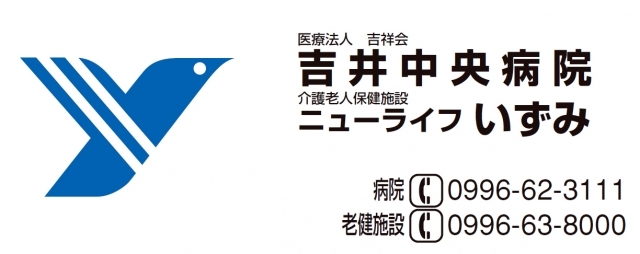 吉井中央病院