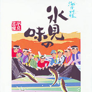 海産物おみやげ堀与