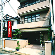 旅の宿こばやし