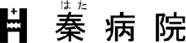 ひたち医療センター