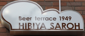 Beer Terrace1949 HIBIYASAROH