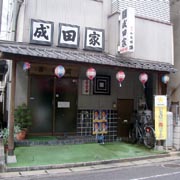 成田屋 西大寺店