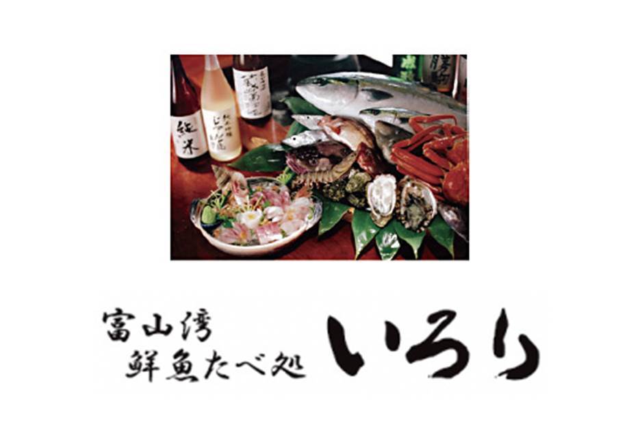 富山湾鮮魚たべ処 いろり