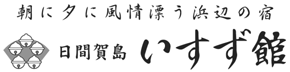 いすず館