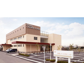 大野レディスクリニック