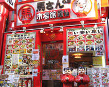 馬さんの店 龍仙 市場館
