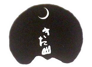 日本料理 成城 きた山