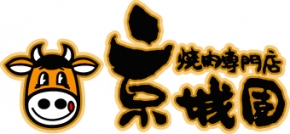 焼肉・冷麺 京城園千代田店