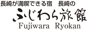 ふじわら旅館