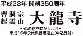 大龍寺