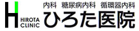 ひろた医院
