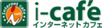 アイ・カフェ 札幌センチュリーロイヤルホテル店