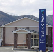 つちやクリニック