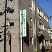 福岡結核予防センター