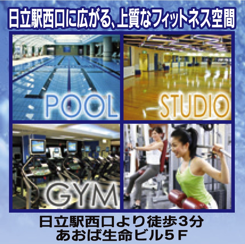 セントラルフィットネスクラブ 日立店