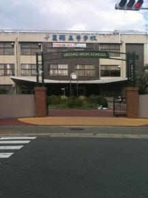 星翔高等学校