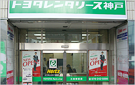 トヨタレンタリース神戸　三宮駅前店