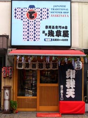 下町工芸「浅草屋」