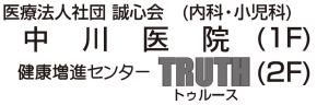 中川医院