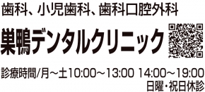 巣鴨デンタルクリニック