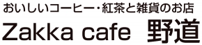 Zakka cafe 野道