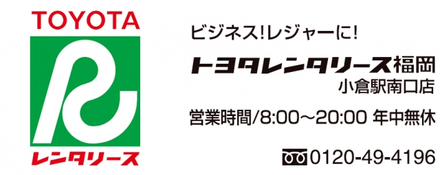 トヨタレンタリース福岡 小倉駅南口店