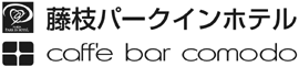 藤枝パークインホテル CAFFEBAR・COMODO
