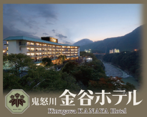 鬼怒川 金谷ホテル