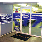 ｱﾊﾟﾏﾝｼｮｯﾌﾟ江坂駅前店