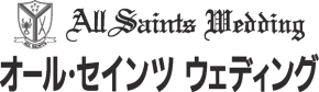 オール・セインツウエディング