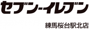 セブン‐イレブン 練馬桜台駅北店