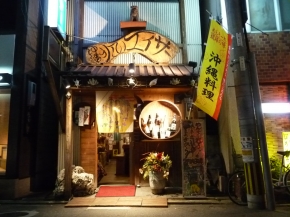 「沖縄の風」 エイサー