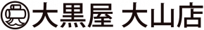 大黒屋　大山店