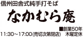 なかむら庵