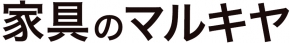 家具のマルキヤ