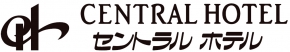 セントラルホテル