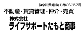 ライフサポートたもと商事