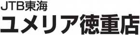 JTB東海ユメリア 徳重店