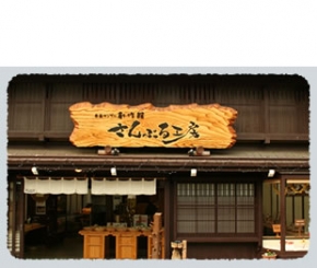 食品サンプル創作館 さんぷる工房