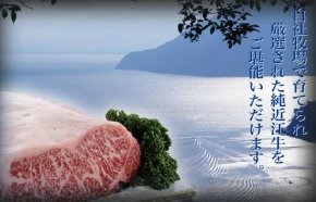 純近江牛 安田良