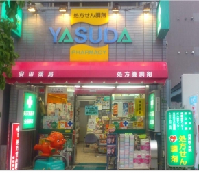 安田薬局本店 大阪府大阪市東淀川区 薬局 ドラッグストア E Navita イーナビタ 駅周辺 街のスポット情報検索サイト