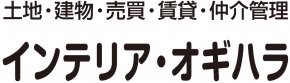 有限会社 インテリア・オギハラ