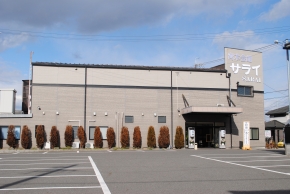 イベントホール青木会館 サライ