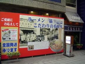 ラーメン専門 こむらさき