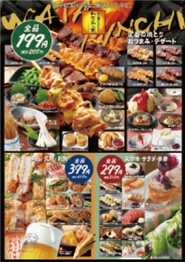 炭火焼だいにんぐわたみん家 今治ドンドビ店